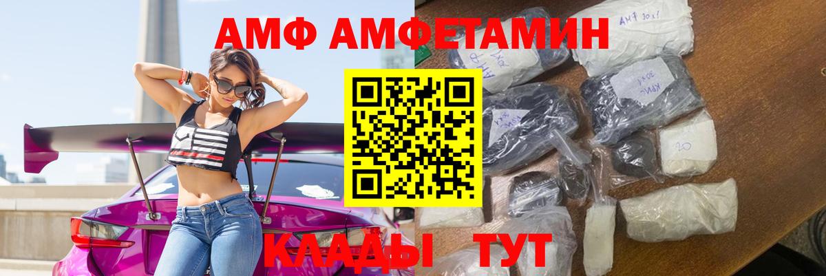 маркетплейс наркотические препараты  Вход с VPN  Красноуфимск  Amphetamine Premium  АМФ 