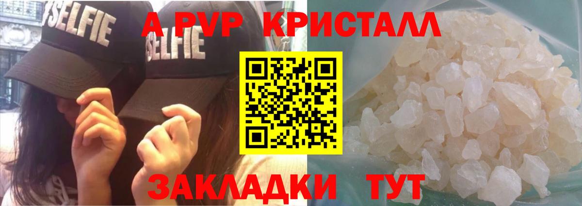 А ПВП Соль  А ПВП Crystall  дарнет шоп  Alpha PVP  Красноуфимск  Вход с VPN  Альфа ПВП мука 