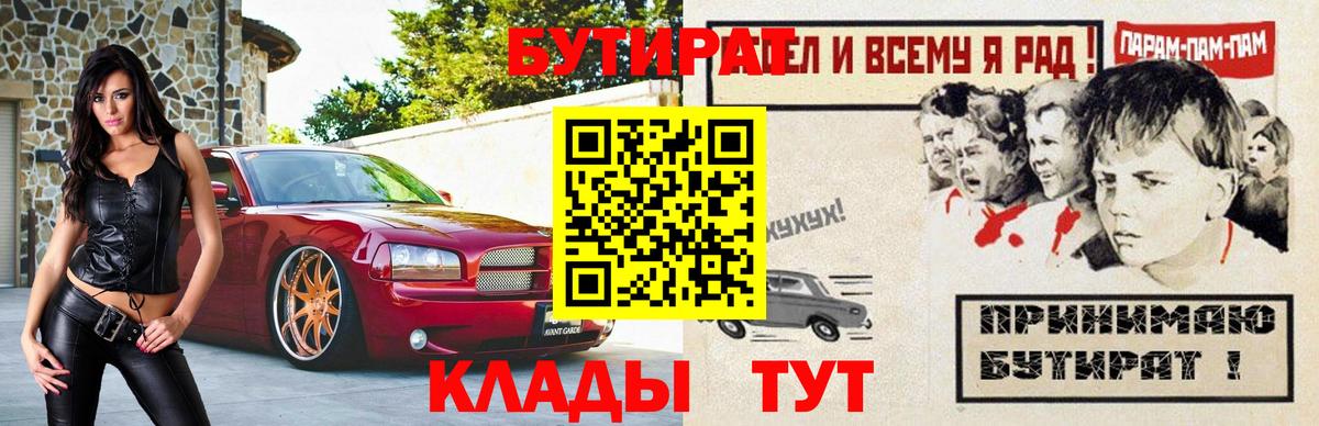 БУТИРАТ BDO 33% Красноуфимск