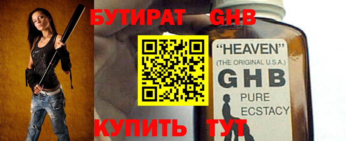 БУТИРАТ  БУТИРАТ Butirat  Вход с VPN  Красноуфимск 