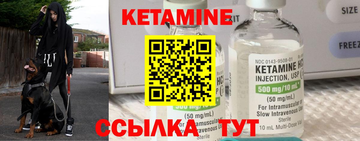 Красноуфимск  КЕТАМИН VHQ  Вход с VPN 