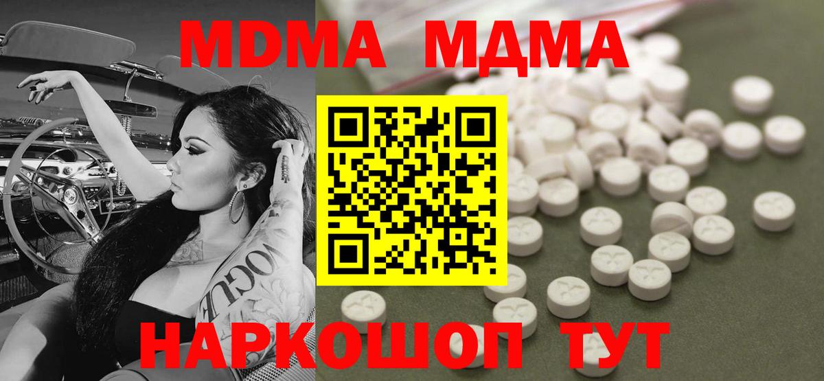 МДМА Molly  MDMA кристаллы  MDMA  Красноуфимск  Вход с VPN 