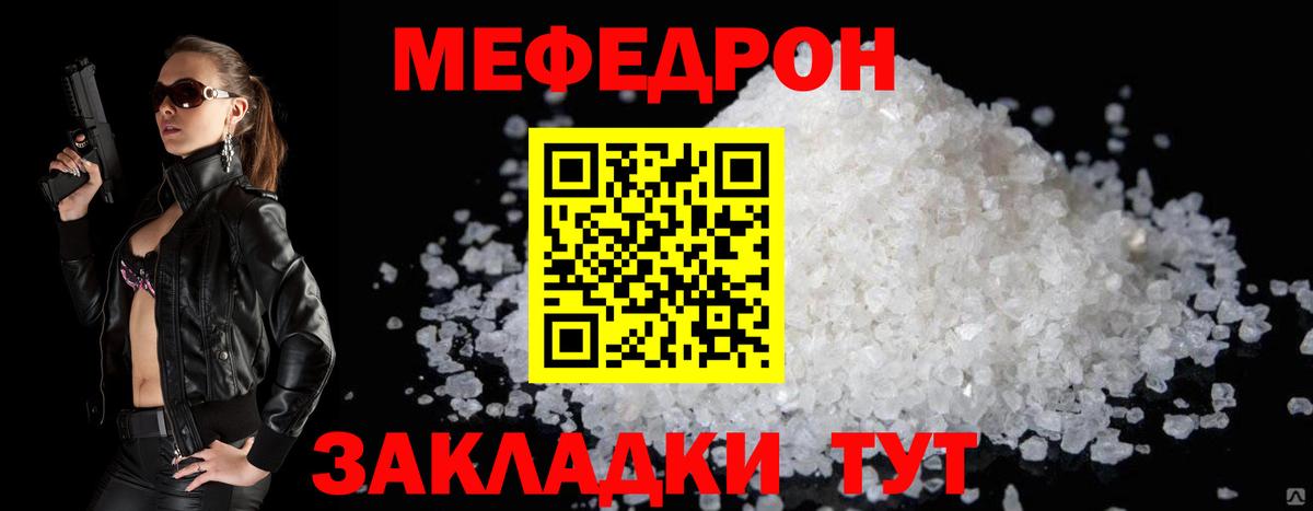 Мефедрон mephedrone  МЯУ-МЯУ мука  Красноуфимск  Вход с VPN 